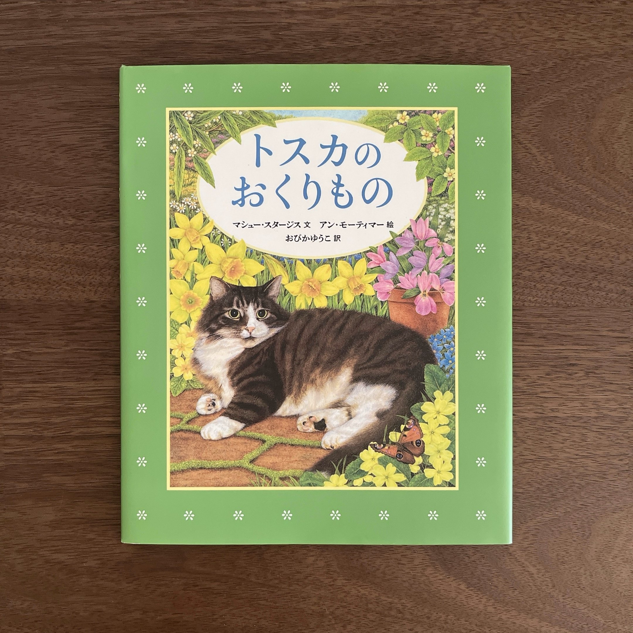 トスカのおくりもの｜托斯卡的禮物