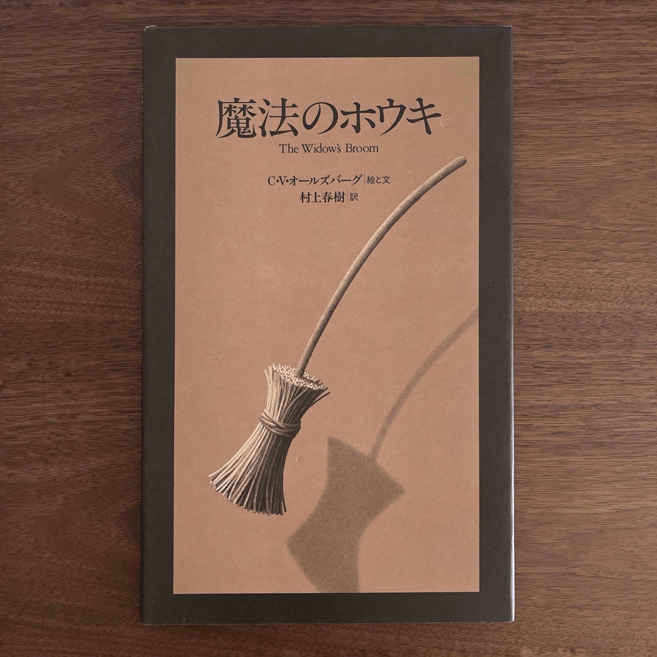 魔法のホウキ｜魔法掃帚