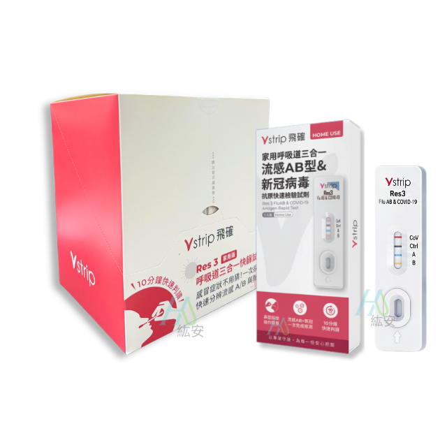 【飛確】 新冠+AB型流感 三合一快篩-家用版-卡式