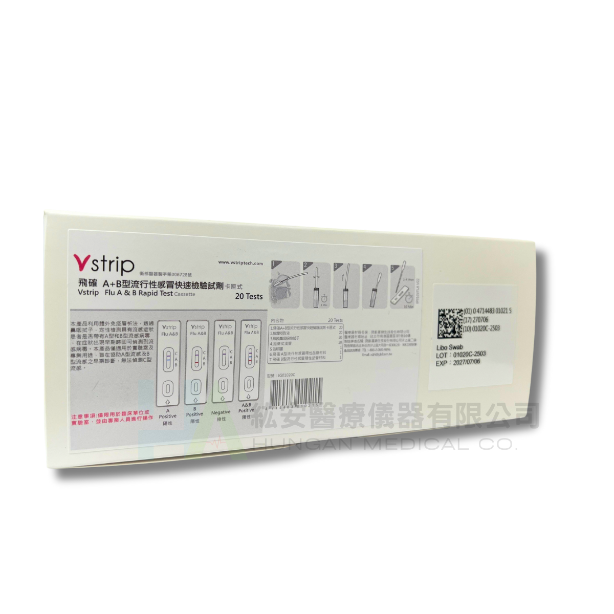 【寶齡富錦】飛確 A+B型流行性感冒快速檢驗試劑 (卡匣式)