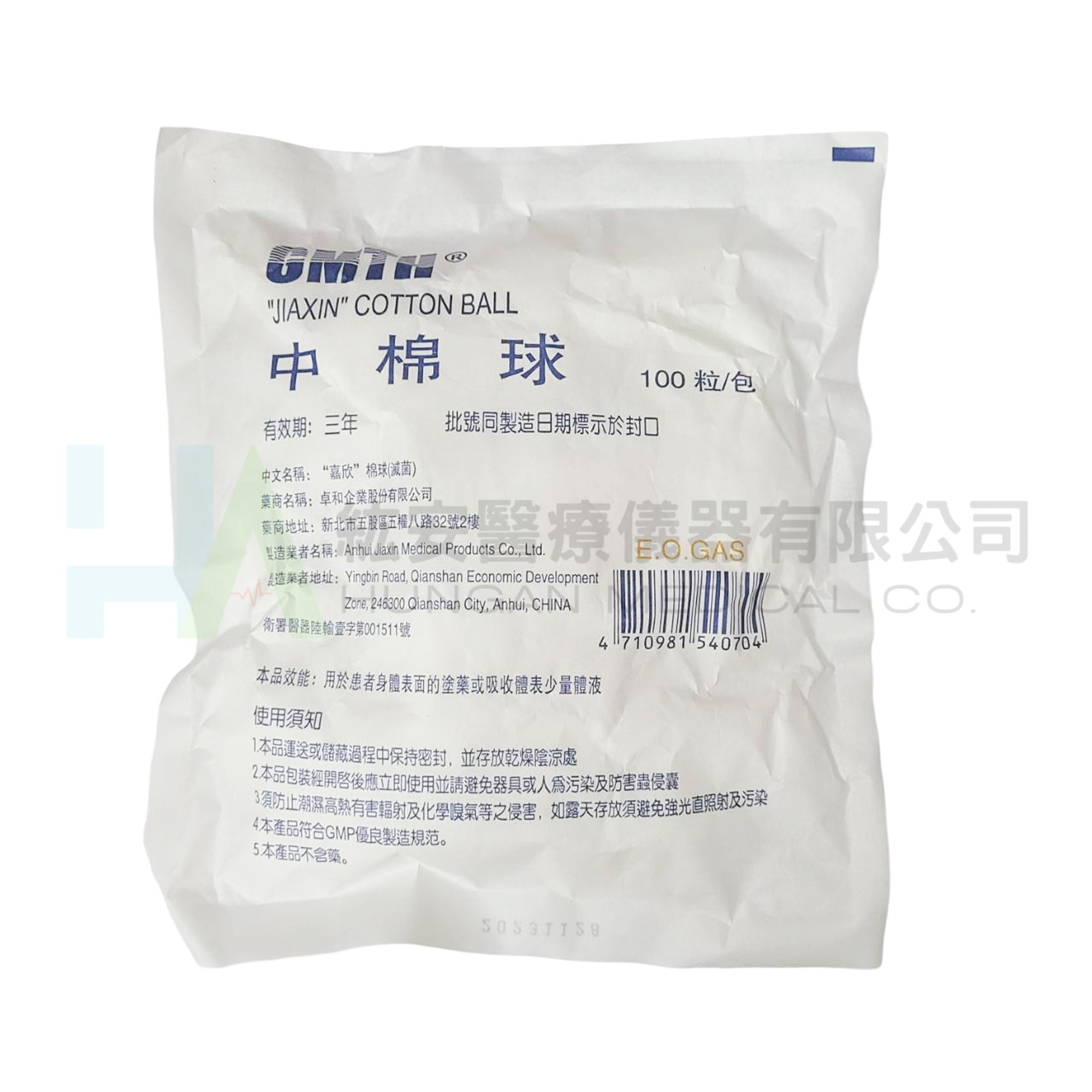 【卓和】滅菌中棉球