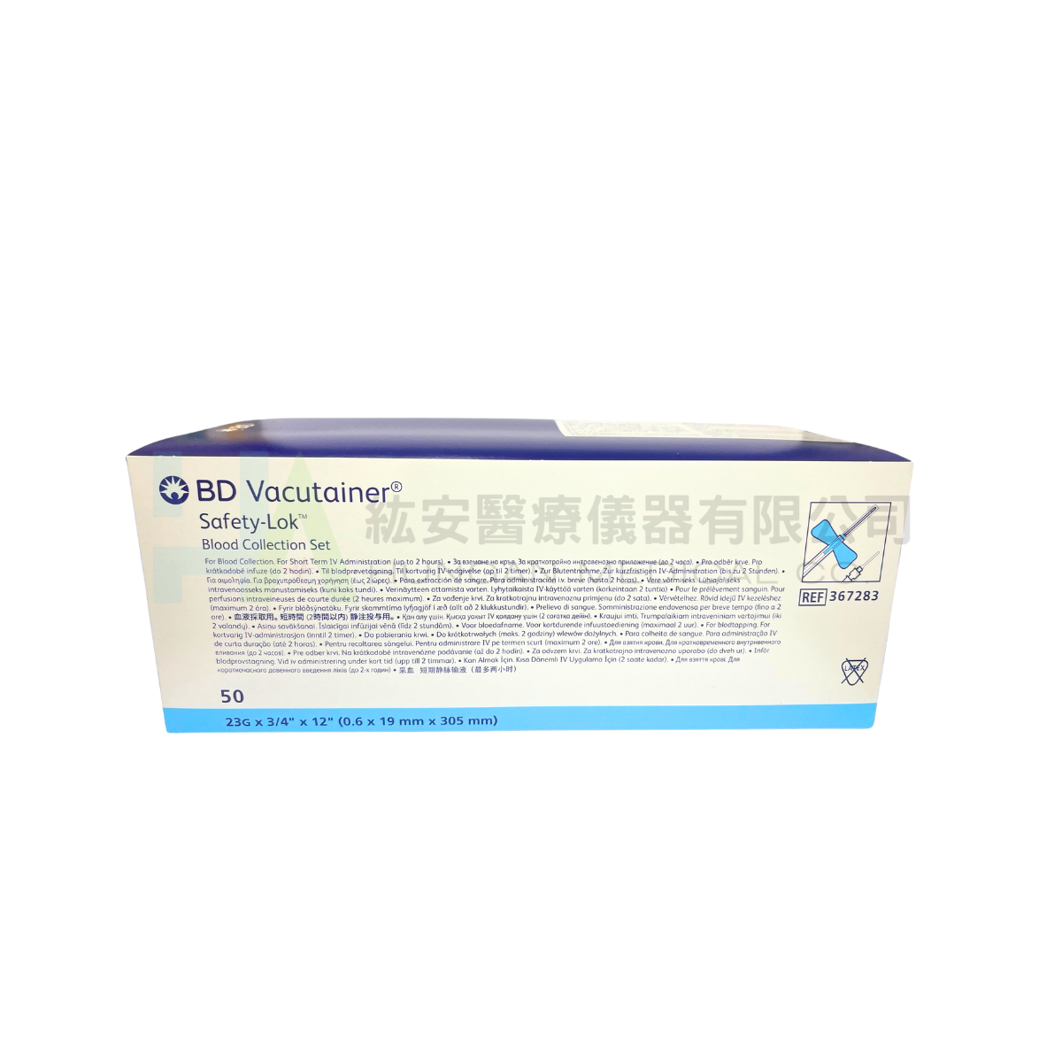 【BD】翼型安全採血針套組23G-367283