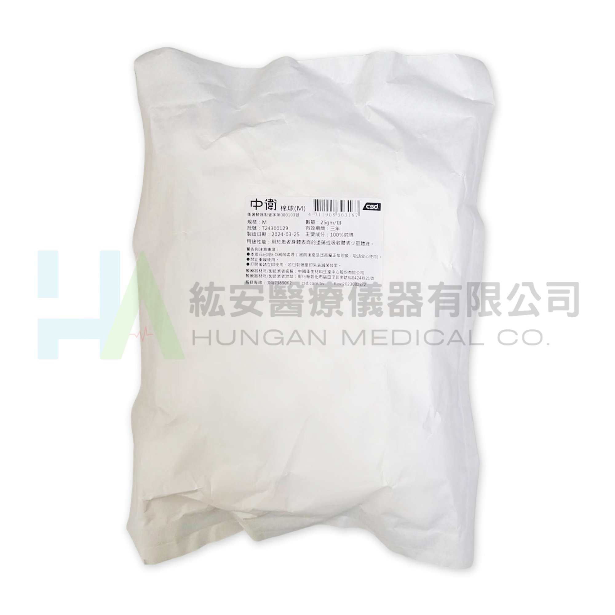 中衛-滅菌棉球M