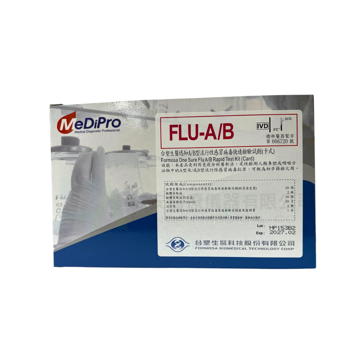 【台塑生醫】A+B型流行性感冒病毒快速檢驗試劑(卡式)