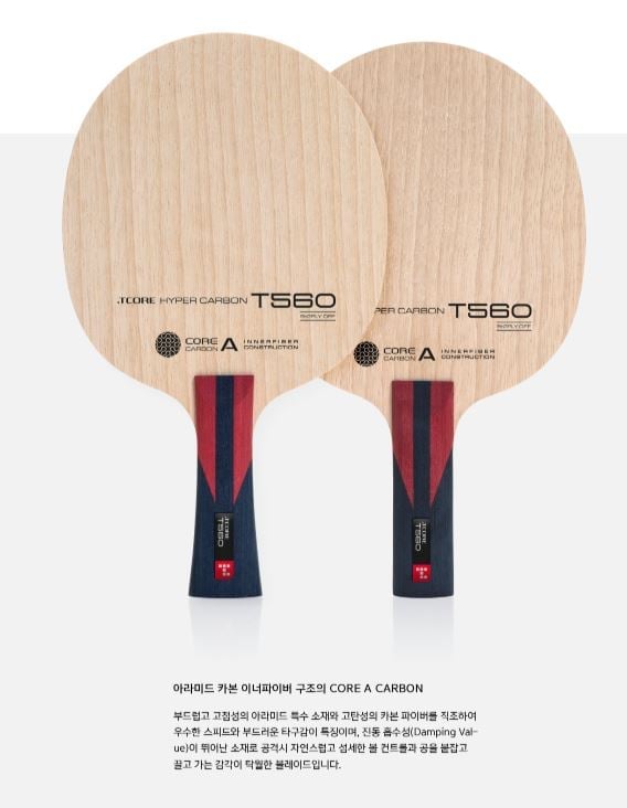 【 TMOUNT 金澤洙 】 Hyper Carbon T560 #內置黃芳碳#