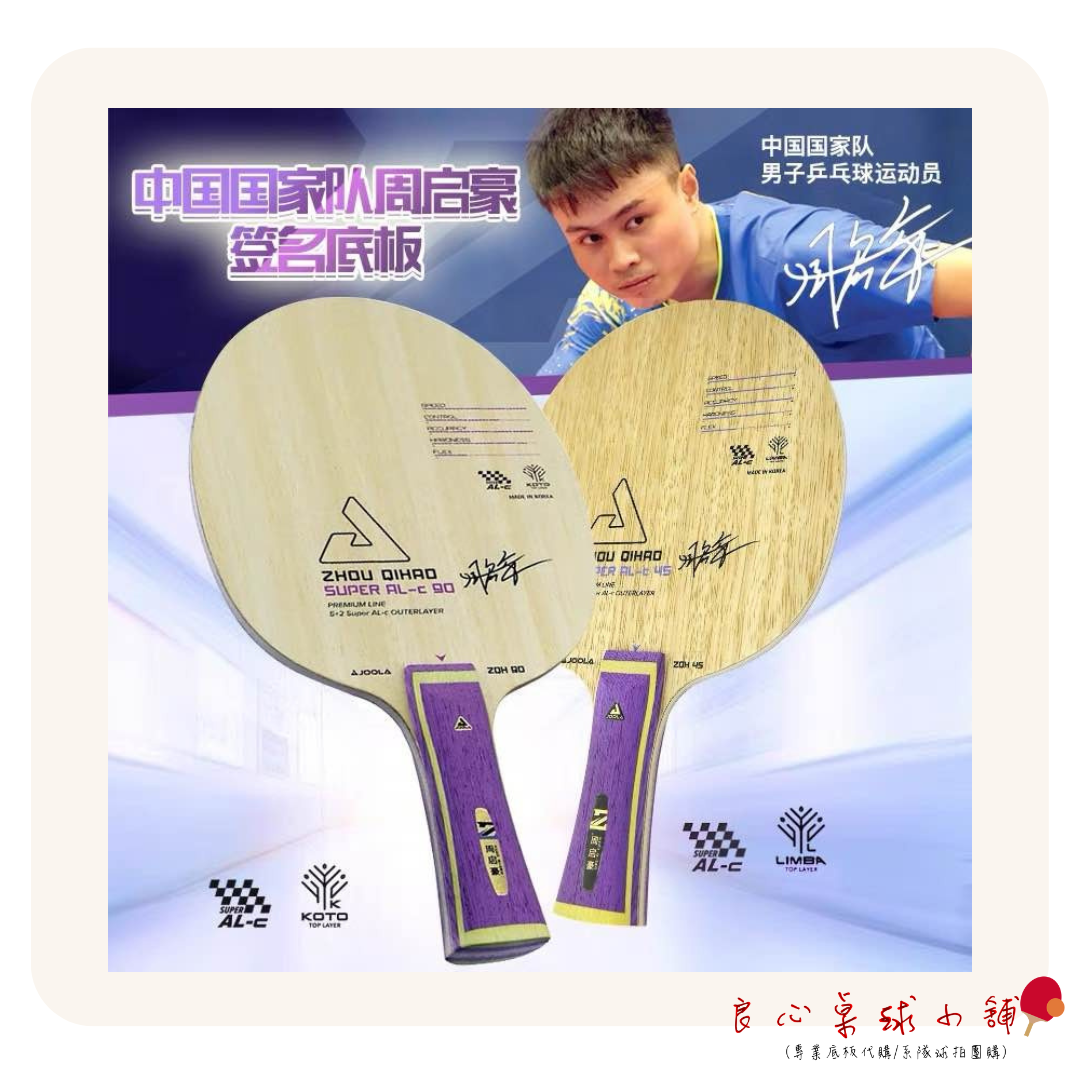 【 Joola 】周啟豪 Super ALC SALC