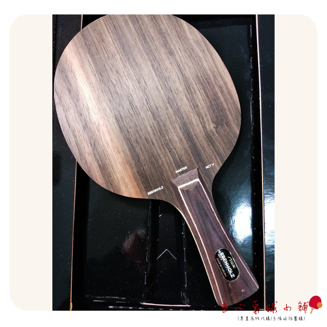 【STIGA】Ebenholz NCT V 黑檀五/黑檀七