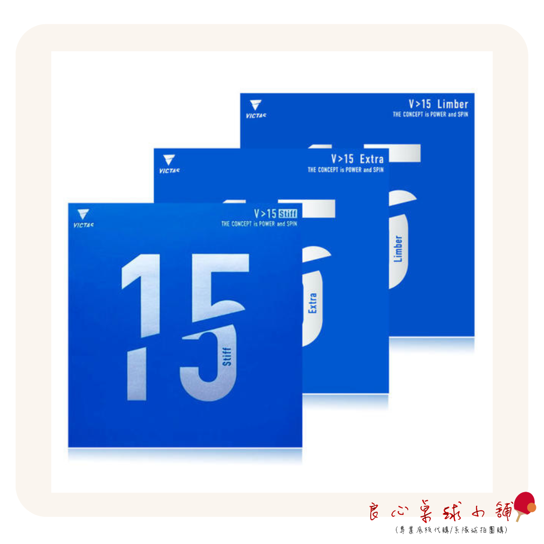 【 Victas 】V>15 (Extra/Limber/Stiff) V15