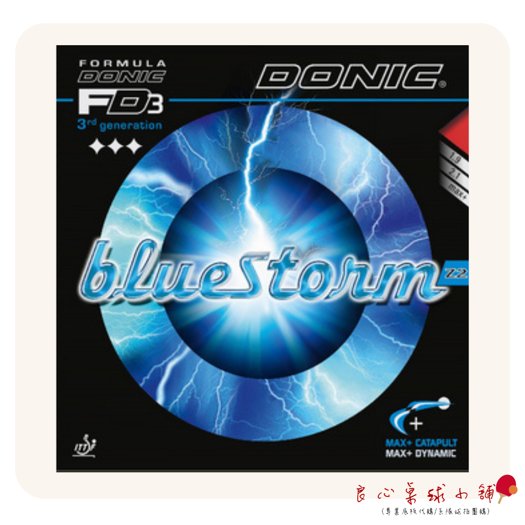 【DONIC】BLUE STORM Z2(藍火M2升級版)