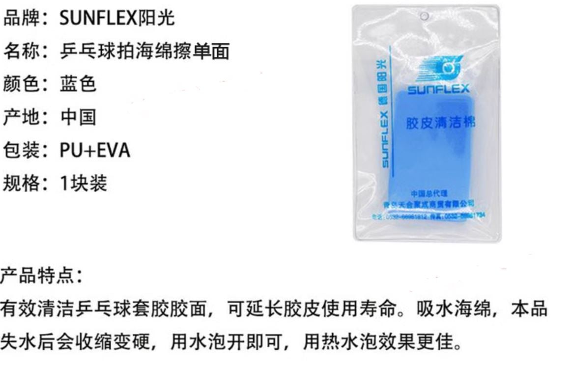 【德國陽光SUNFLEX】高級 清潔海綿 /海綿擦