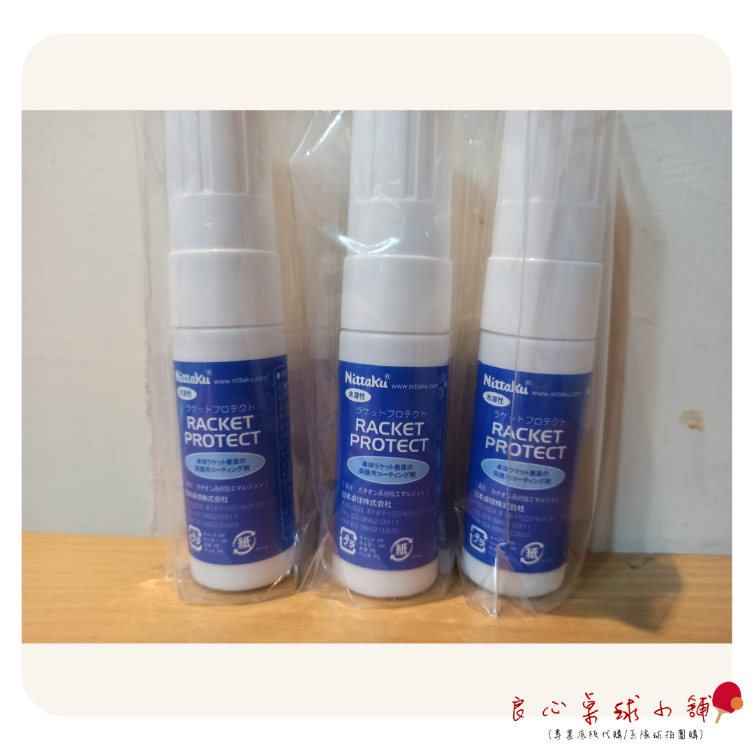 【 Nittaku 】Racket Protect 水溶性 護木液 ＃日本製造＃