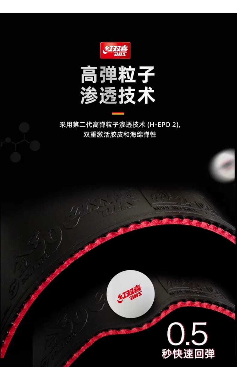 【紅雙喜】紅雙喜 金弓9 全澀性高彈性膠皮 金弓9