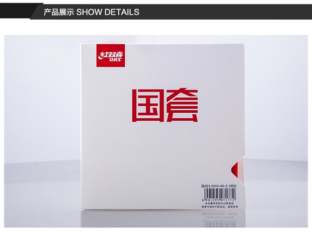 【紅雙喜】國家隊 狂飆三 橘海綿 國狂3D