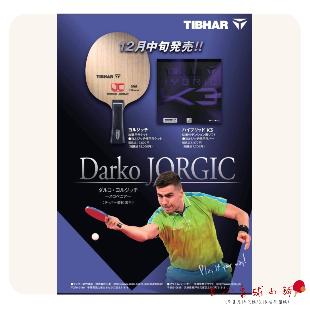 【TIBHAR】Dynamic JC Darko Jorgić Jorgic