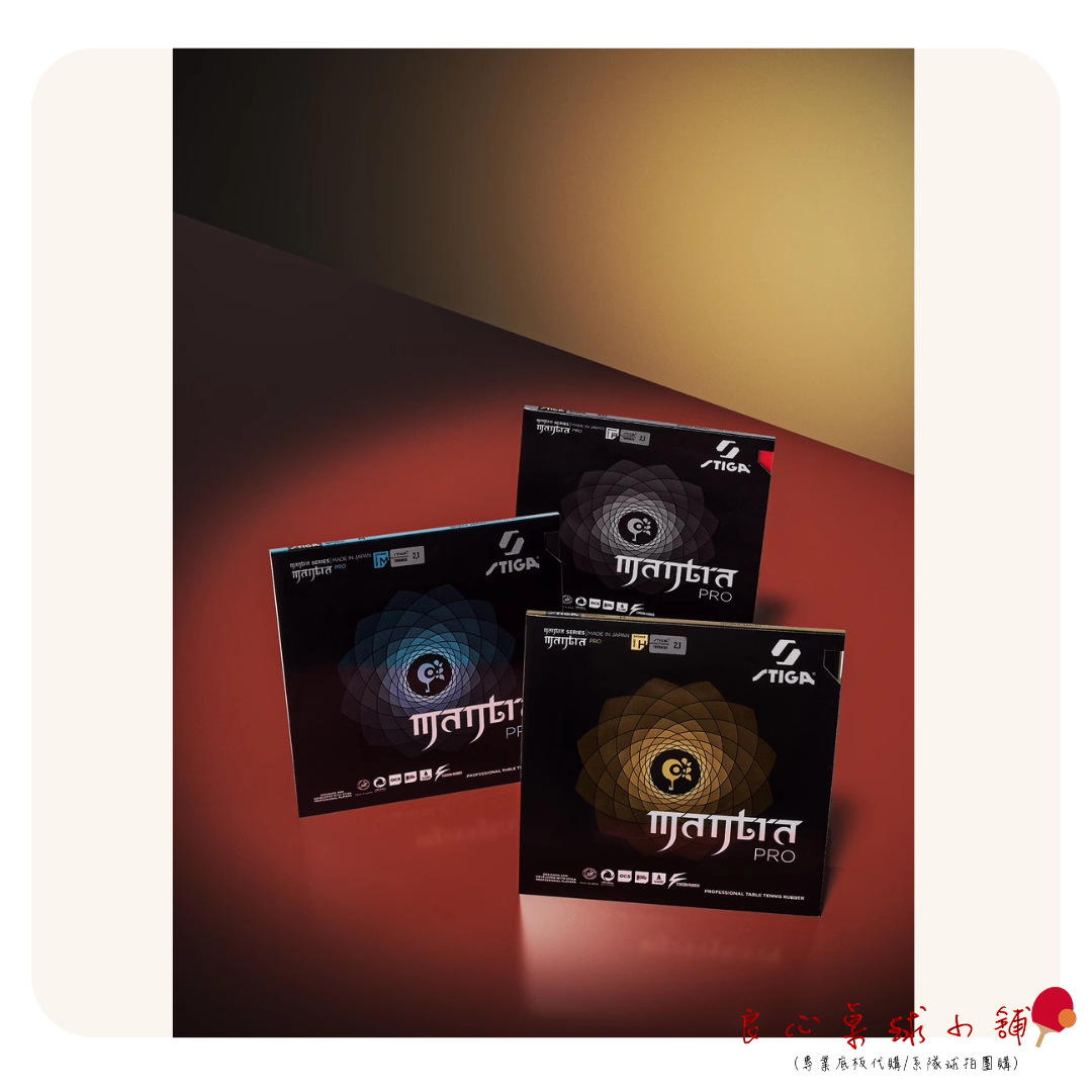 【STIGA】Mantra Pro 巫師之力 咒語PRO  XH/H/M 彩色