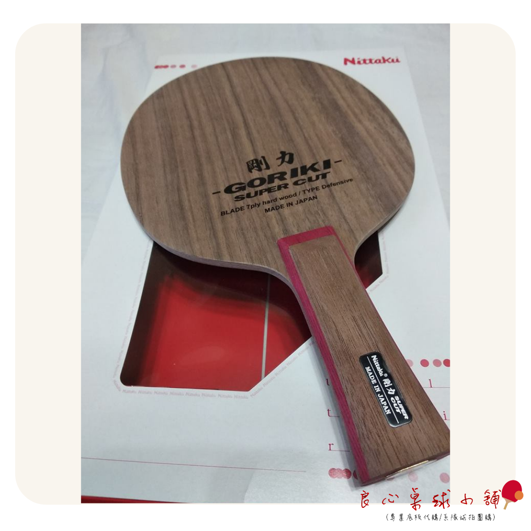 【 Nittaku 】 Goriki SUPER CUT ＃Nittaku特注品等級＃