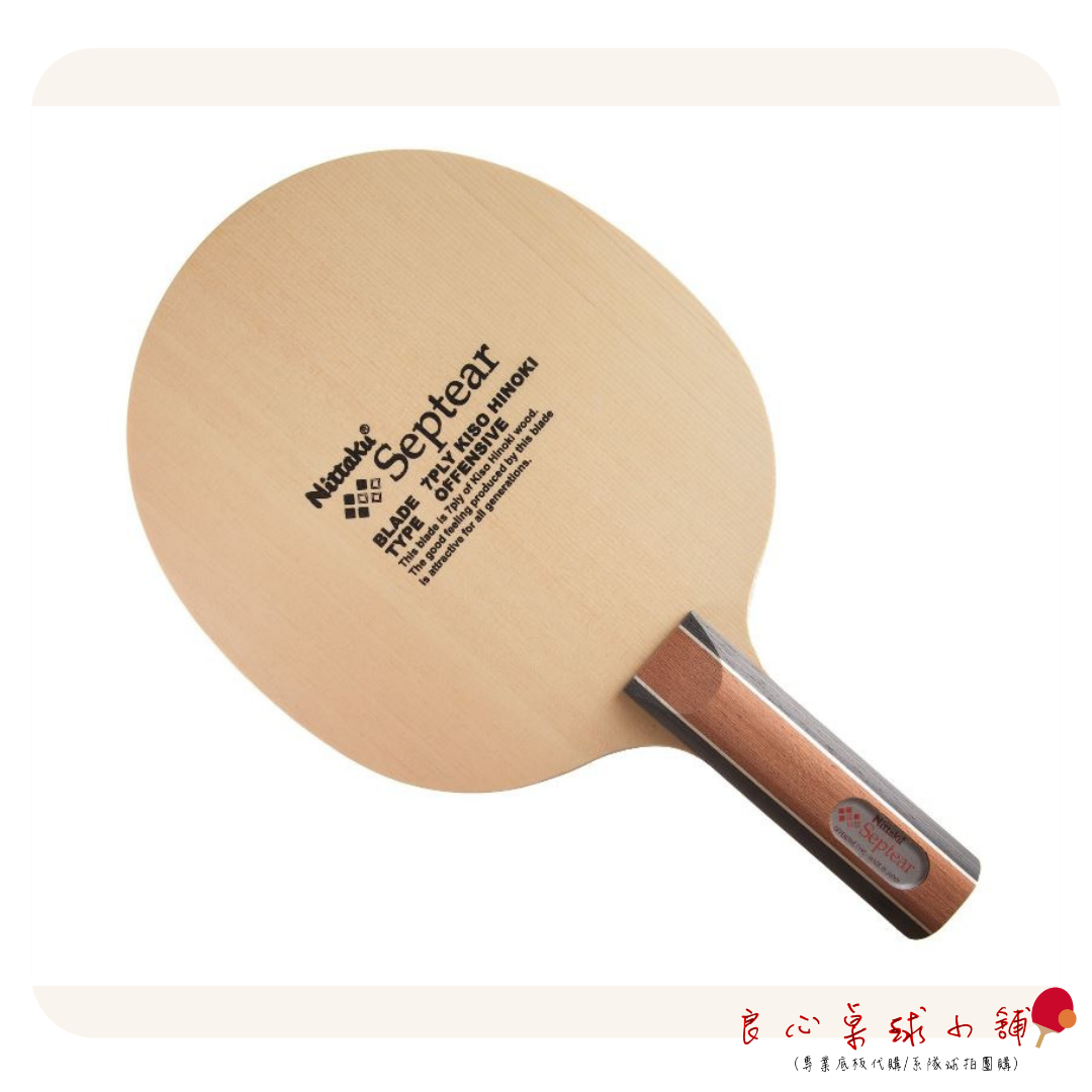 【 Nittaku 】Septear 檜木七夾經典底板