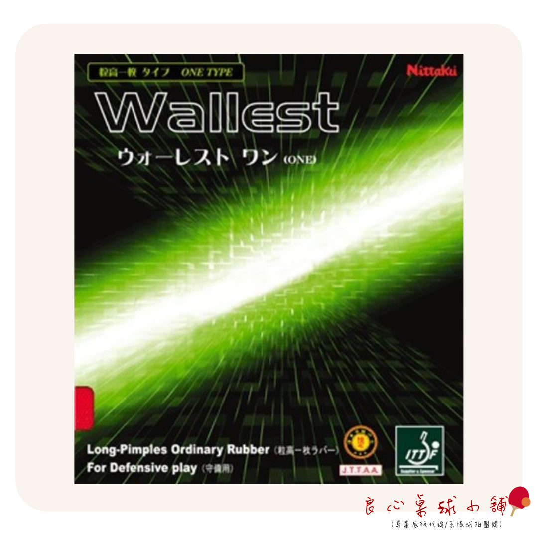 【 Nittaku 】Wallest 日本製造 長顆粒