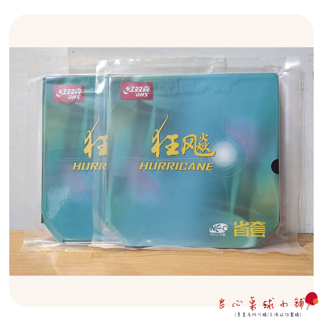 【紅雙喜】NEO 橘海綿 省隊版狂飆3 專業版 (NEO橘省專業版)