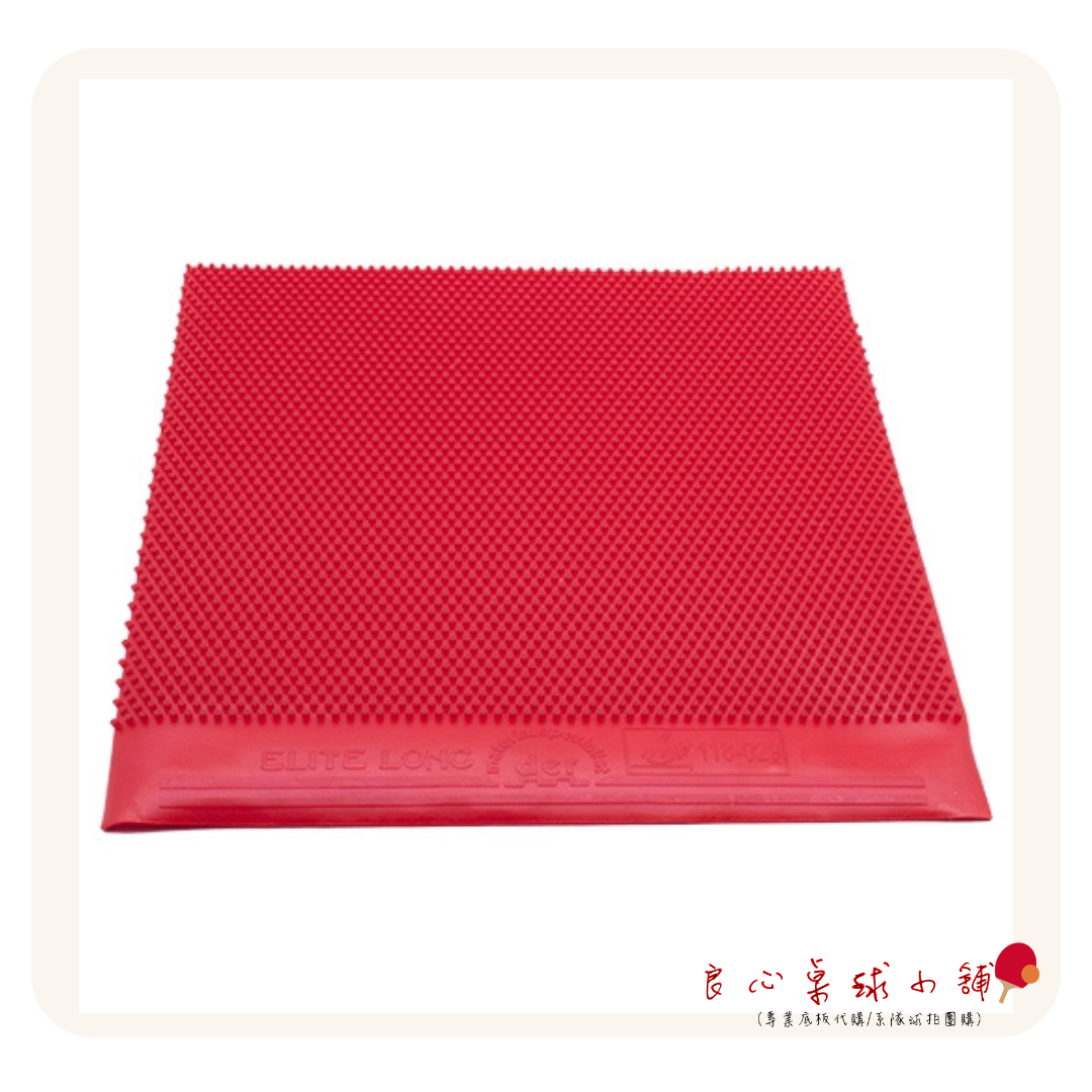 【 Der Materialspezialist 】德國材料專家 膠皮 長顆粒 - Elite Long