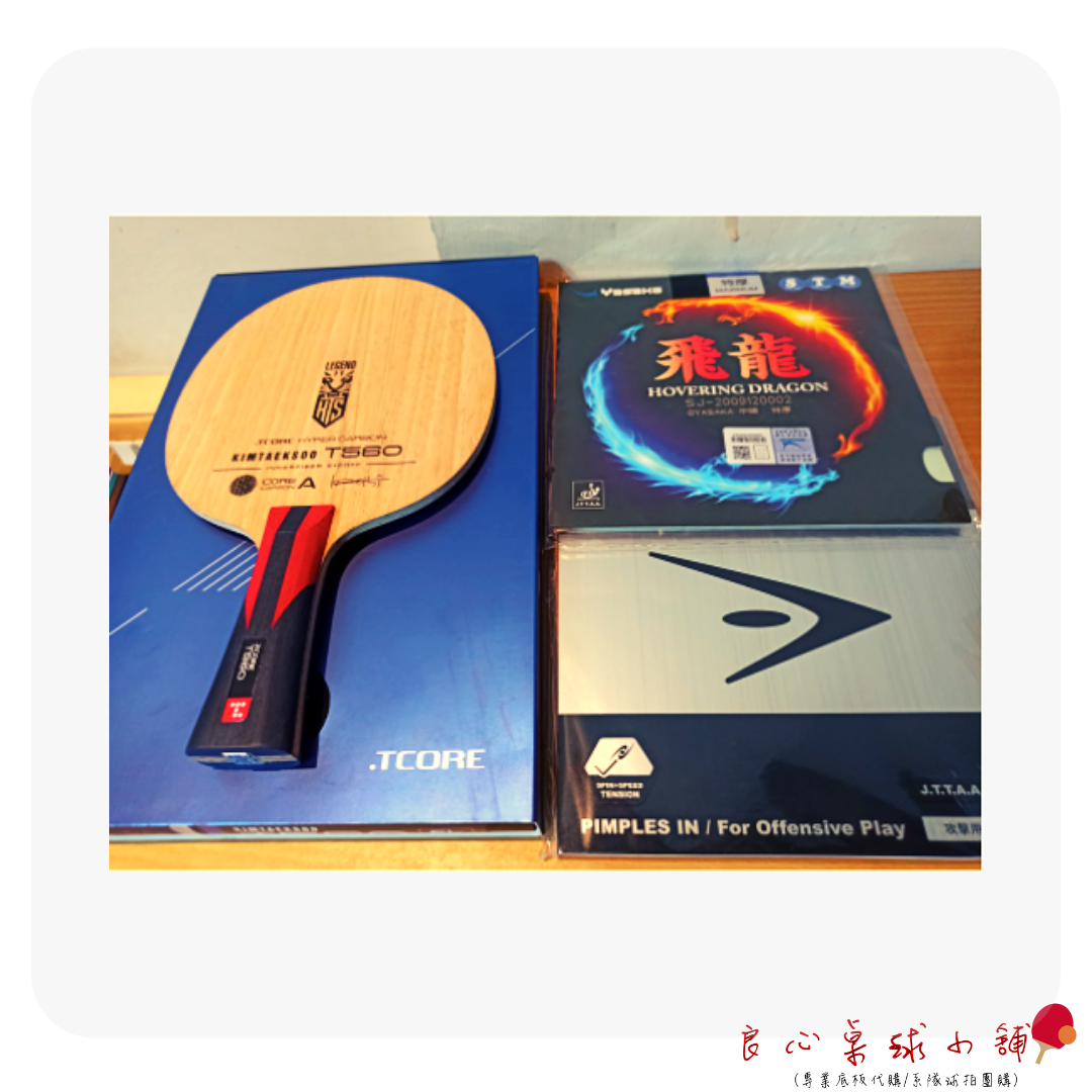 【 韓國狂飆龍5套餐 】TMOUNT T560套餐組合 (含飛龍+C1)