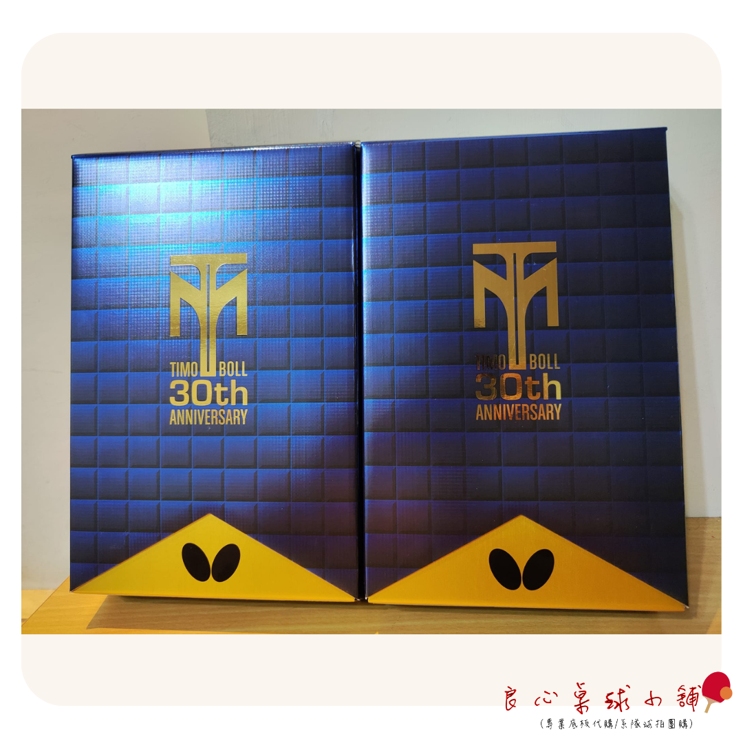 【BUTTERFLY蝴蝶】蝴蝶 波爾 三十周年 限量金標