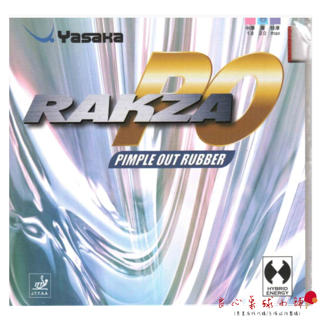 【YASAKA】RAKZA PO 氣泡式海綿短顆膠皮(世錦賽男單亞軍FALCK用皮)