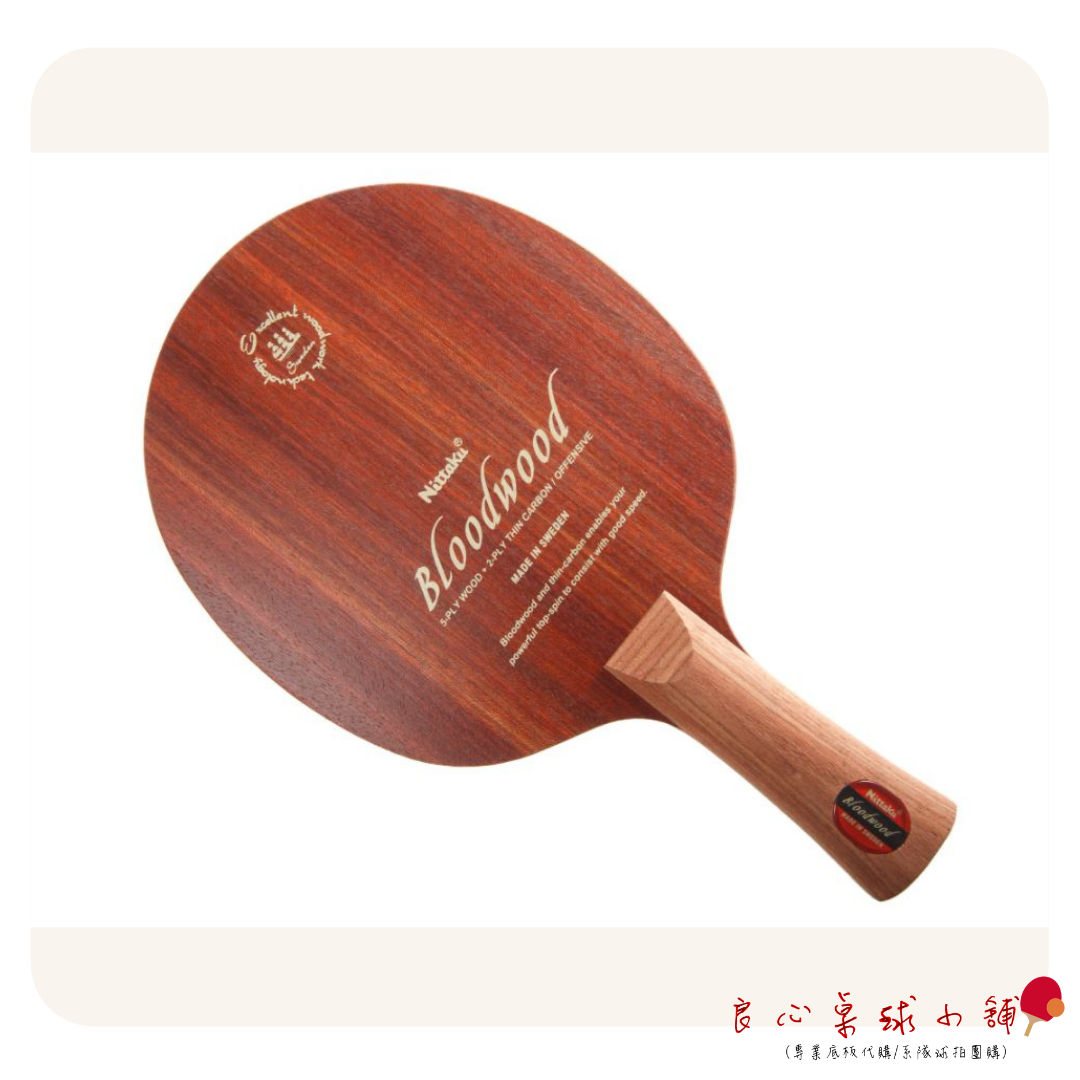 【 Nittaku 】Bloodwood 瑞典製輕薄碳纖七夾