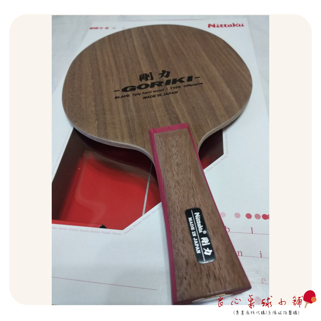 【 Nittaku 】Goriki 剛力 ＃Nittaku特注品等級＃