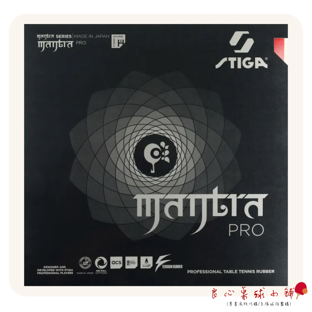 【STIGA】Mantra Pro XH H M 咒語PRO