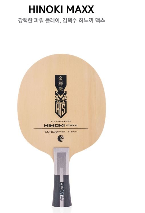 【 TMOUNT 金澤洙 】HINOKI MAXX (蝴蝶普碳結構)