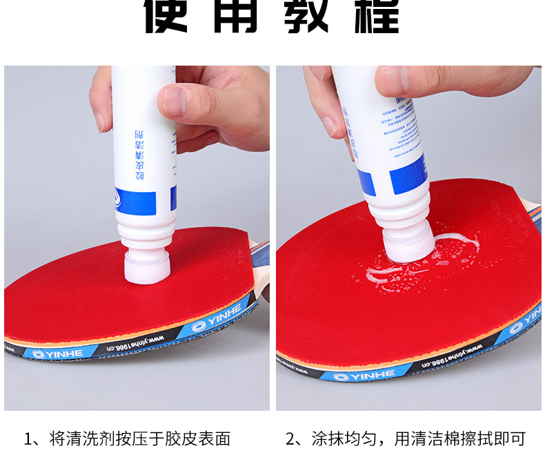 【YINHE 銀河】膠皮清潔劑 黏性膠皮專用