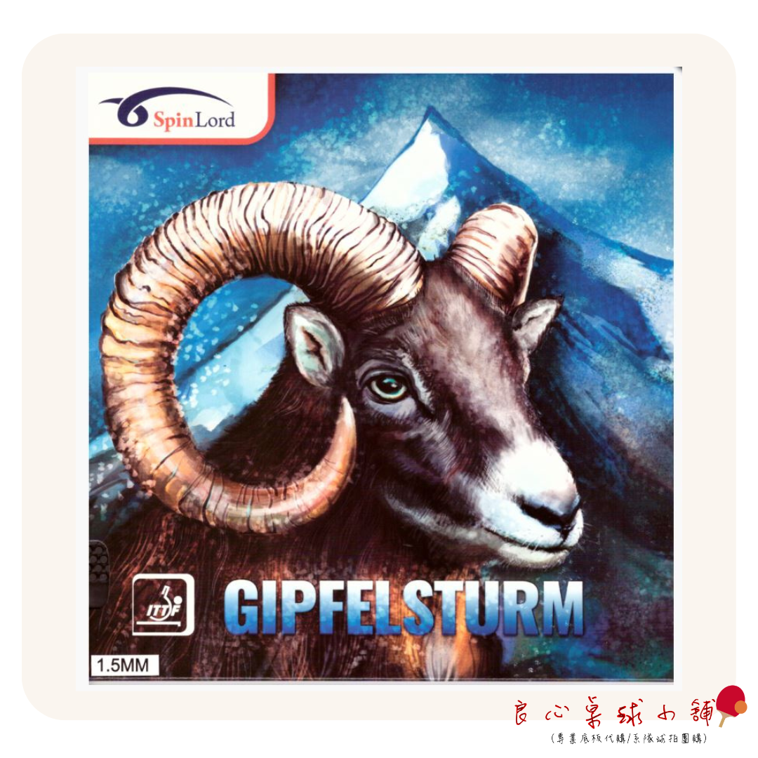 【 Spinlord 】Gipfelsturm 怪山羊 #能用短顆手法使用的長顆粒#