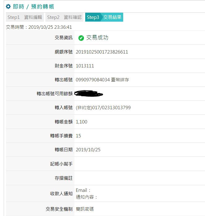 2019年10月捐款-門諾基金會 一般捐款