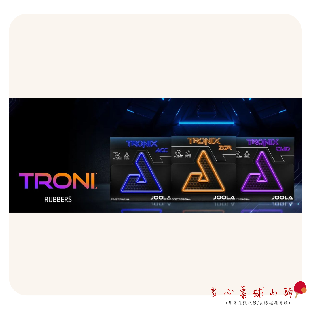 【 Joola 】Tronix ACC CMD ZGR 金剛ACC 金剛CMD 金剛ZGR