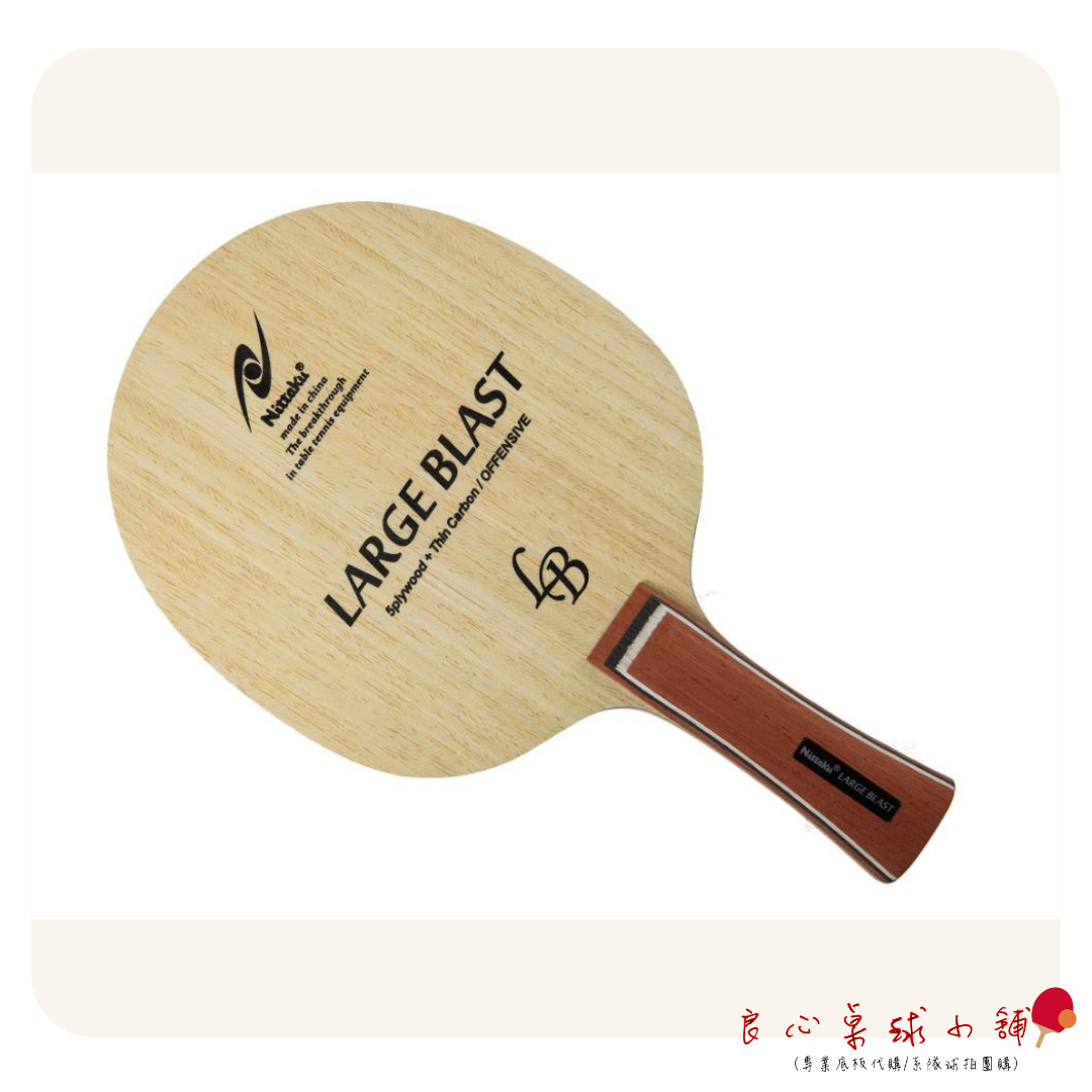 【 Nittaku 】Large Blast 5+2薄碳碳纖底板