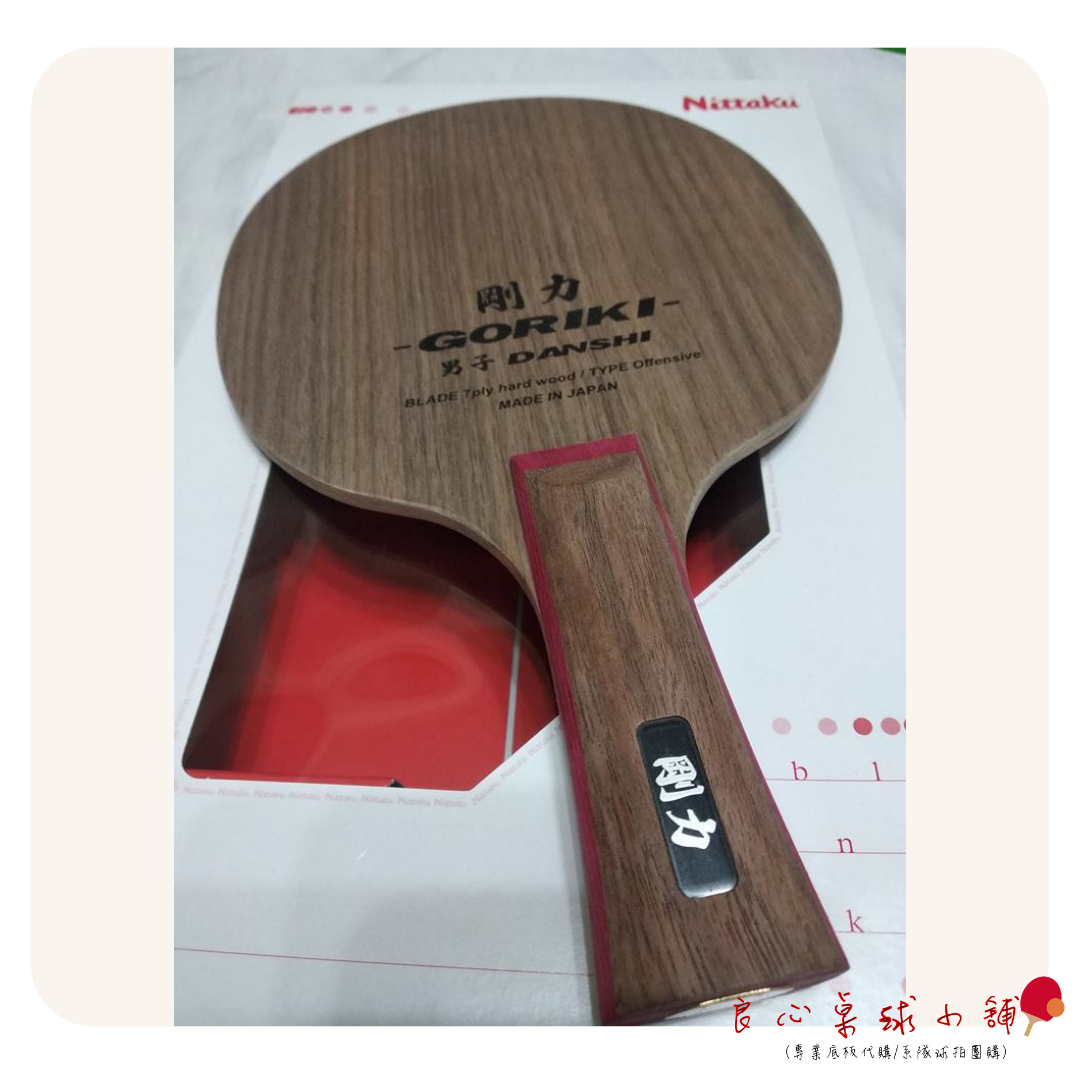 【 Nittaku 】Goriki DANSHI 剛力男子 #Nittaku特注品等級#