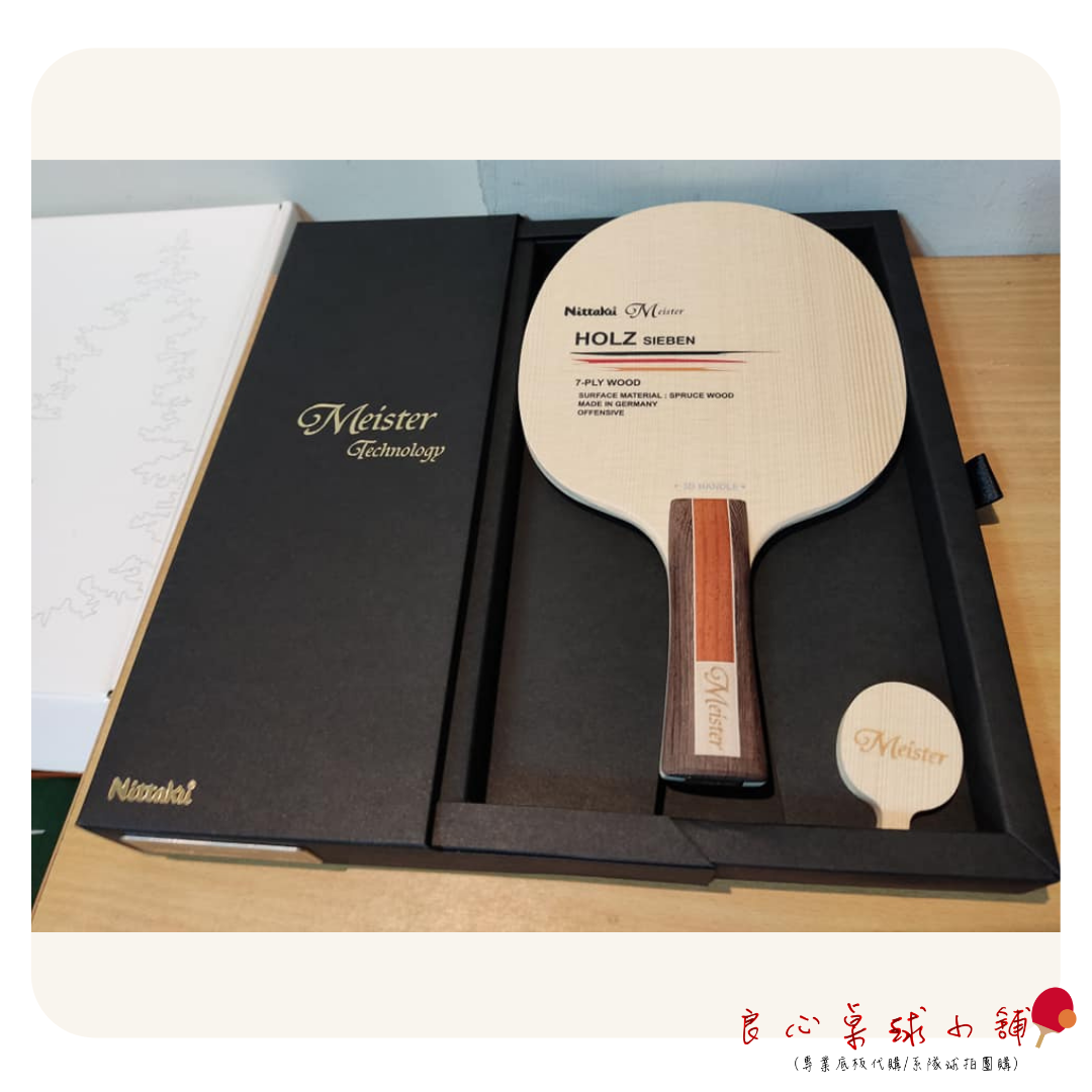 【 Nittaku 】Holz Sieben 大師純木七夾 #德國製造#