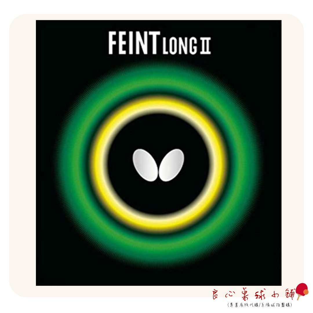 【BUTTERFLY蝴蝶】Butterfly LONG II 長顆粒