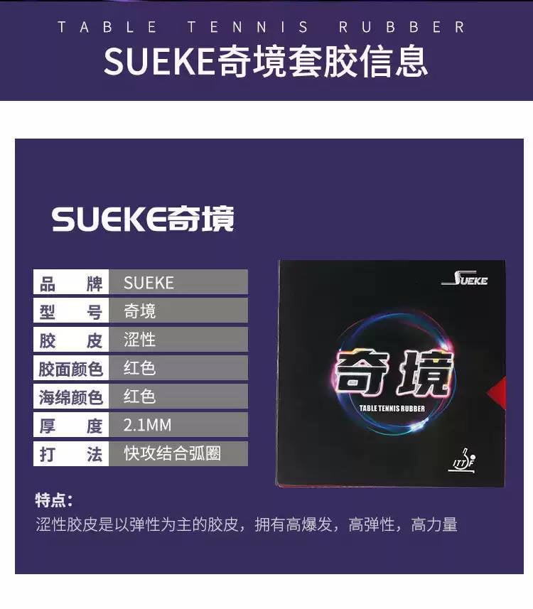 【 Suke 】奇境 蛋糕海綿澀性膠皮(新世代超高CP反手皮)