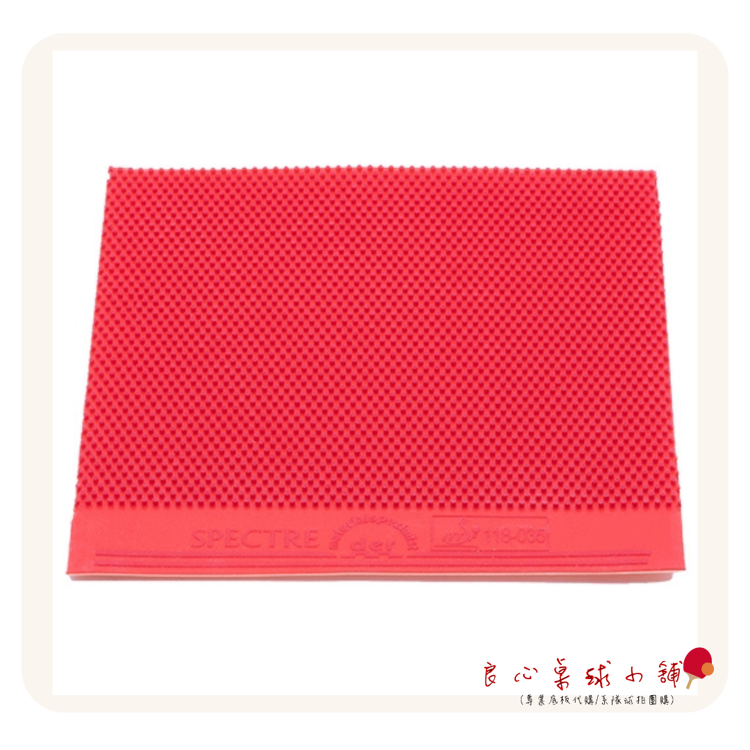 【Der Materialspezialist】德國材料專家 膠皮 長顆粒 - Spectre 幽靈