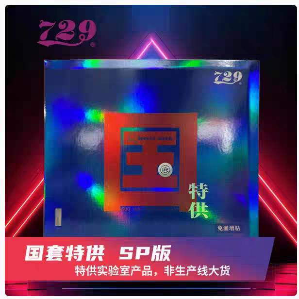 【729友誼】國隊特供版藍海綿奔騰