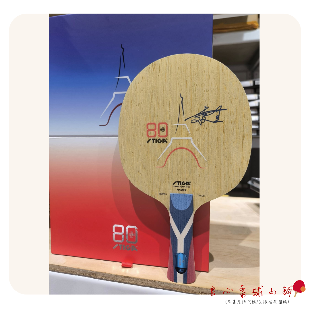 【STIGA】靈感碳王 INSPIRA PLUS 巴黎限量款(王曼昱款)