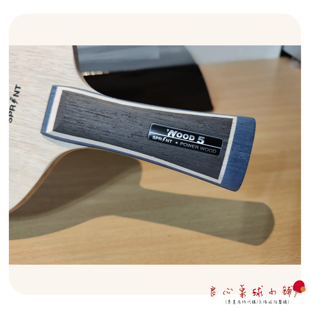 【 SPRINT 】特製 W5 純木五夾