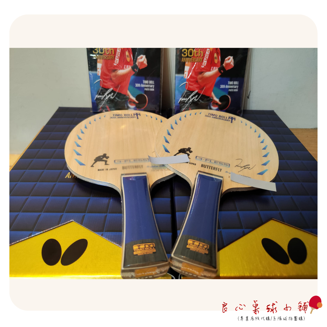【BUTTERFLY蝴蝶】蝴蝶 波爾 三十周年 限量金標