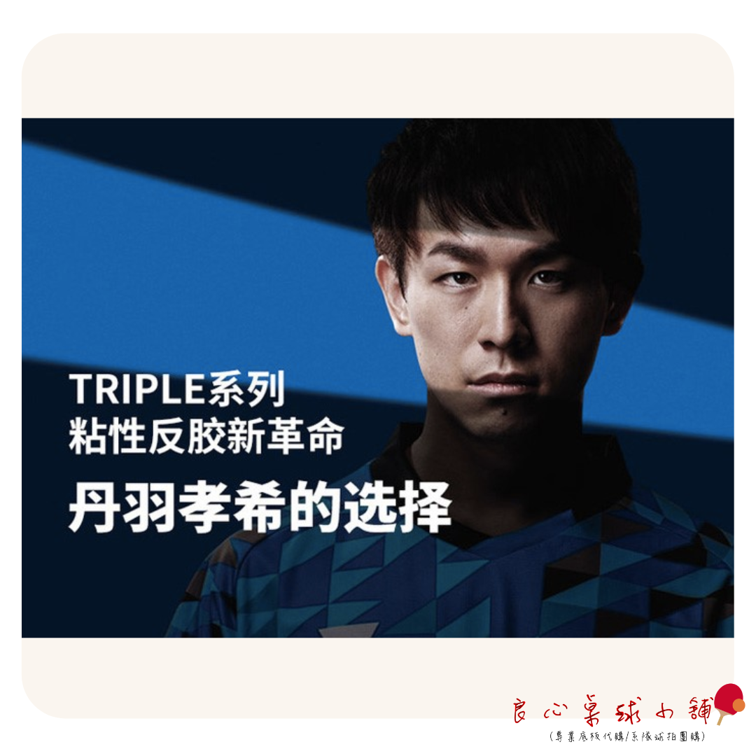 【 Victas 】Triple Double Extra (TD)