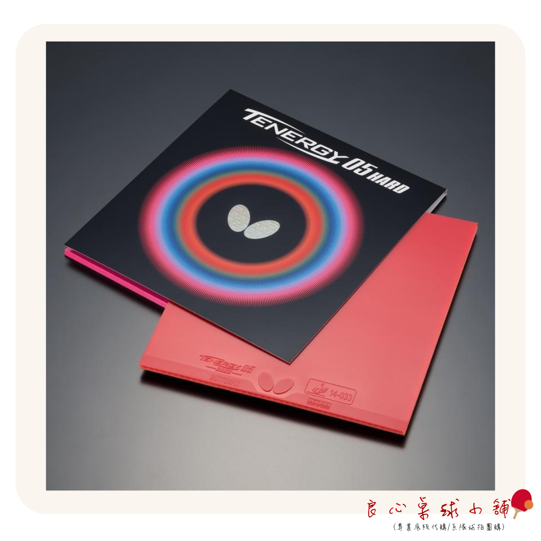 【BUTTERFLY蝴蝶】 TENERGY 05 Hard (T05H)