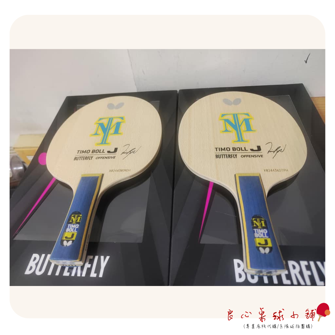 【BUTTERFLY蝴蝶】 TIMO BOLL J