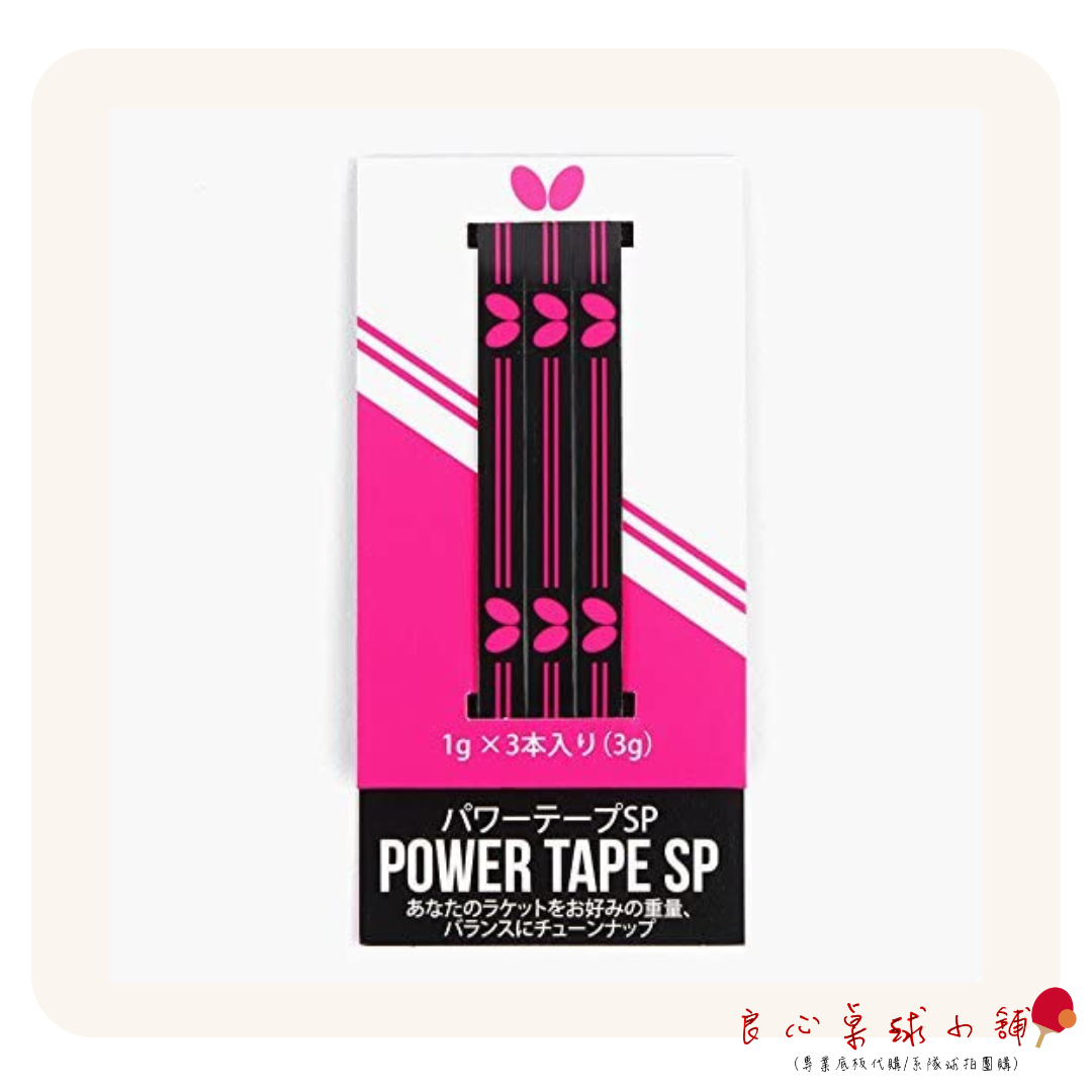 【BUTTERFLY蝴蝶】重量 重心 調整器 調整貼條 (3條)