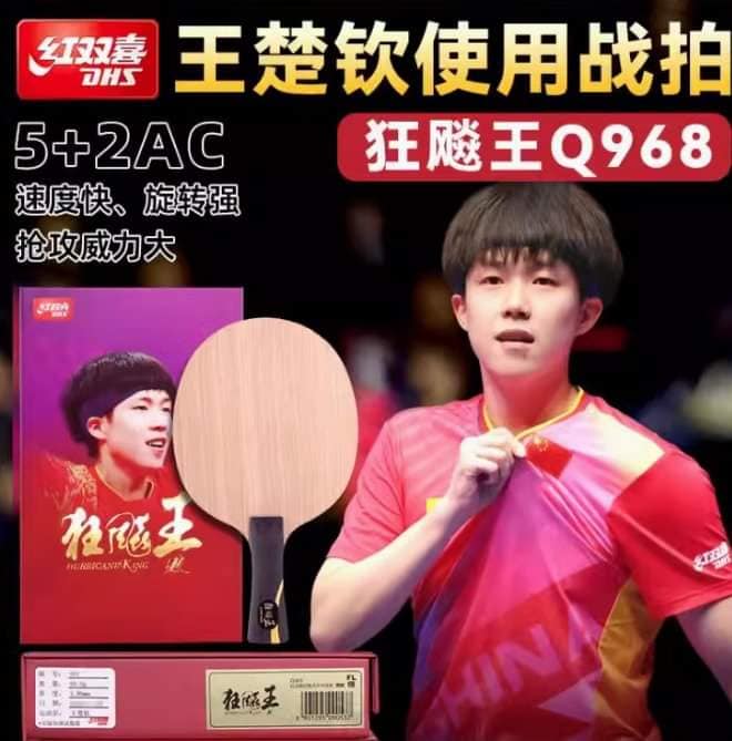 【紅雙喜】狂飆王楚欽 Q968 官方數字版